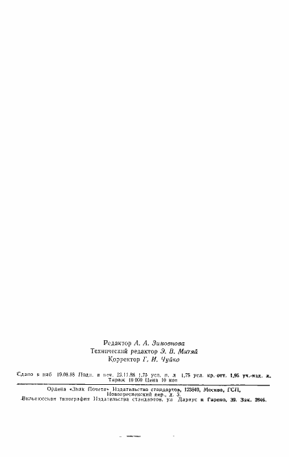 Страница 28 ГОСТ 22301-77
