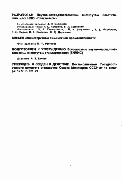 Страница 2 ГОСТ 22304-77