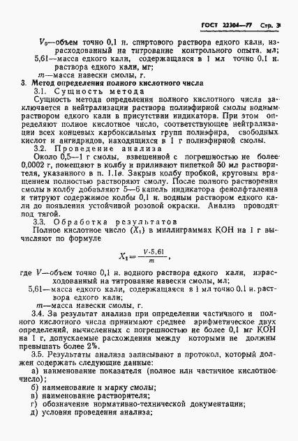 Страница 5 ГОСТ 22304-77