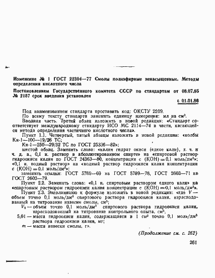 Страница 7 ГОСТ 22304-77