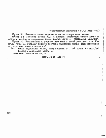 Страница 8 ГОСТ 22304-77