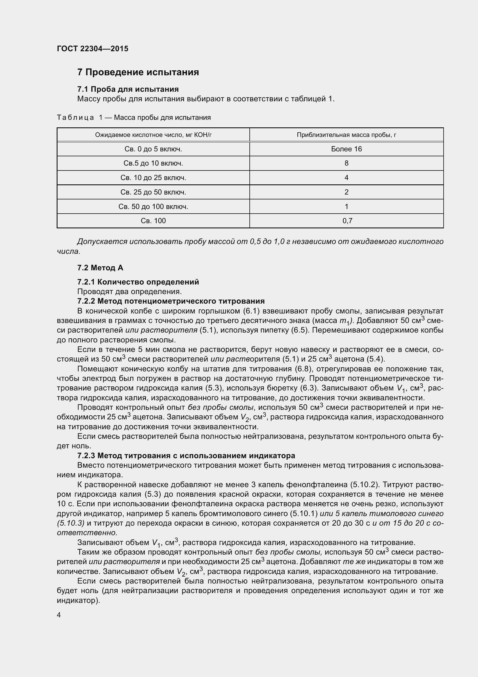 Страница 10 ГОСТ 22304-2015