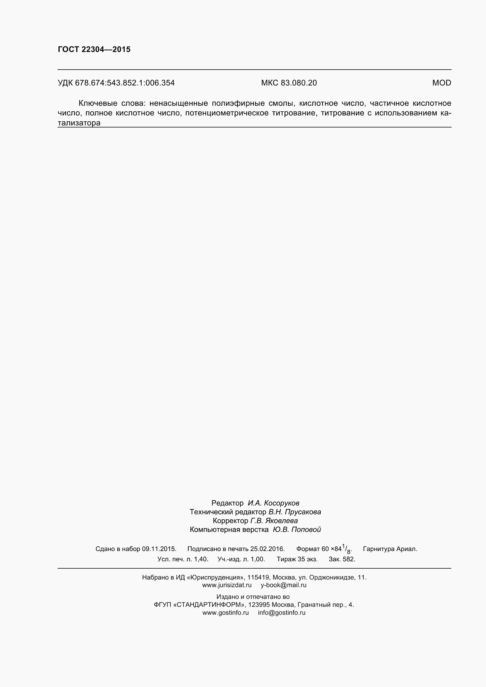 Страница 14 ГОСТ 22304-2015