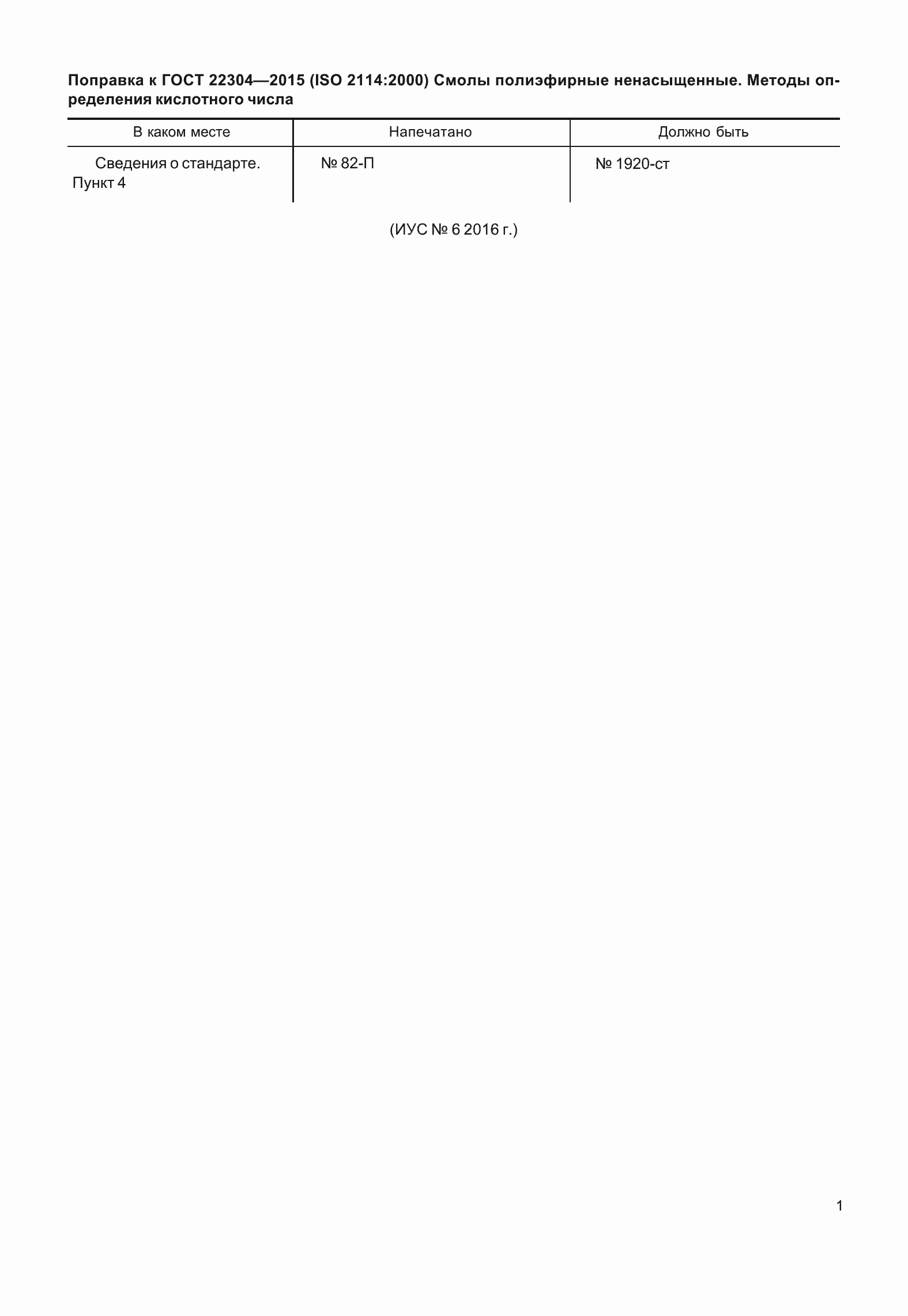 Страница 5 ГОСТ 22304-2015