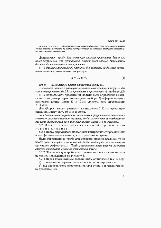 Страница 13 ГОСТ 22310-93