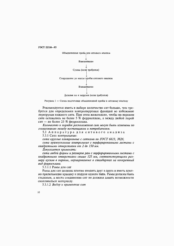 Страница 14 ГОСТ 22310-93