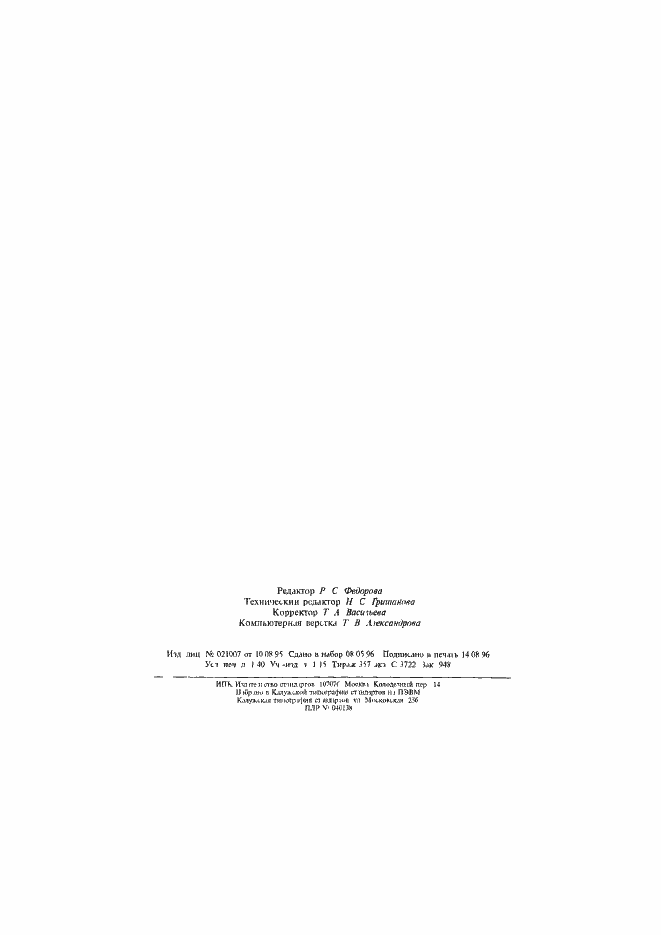 Страница 23 ГОСТ 22310-93