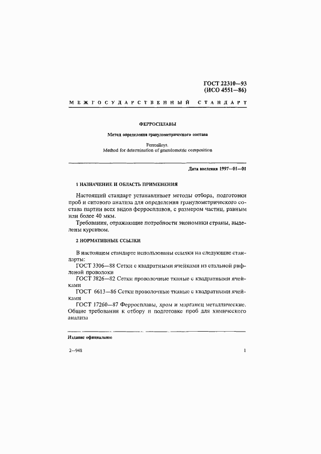 Страница 5 ГОСТ 22310-93