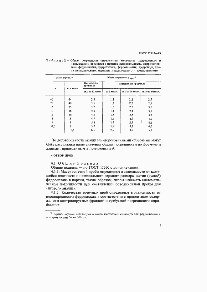 Страница 7 ГОСТ 22310-93