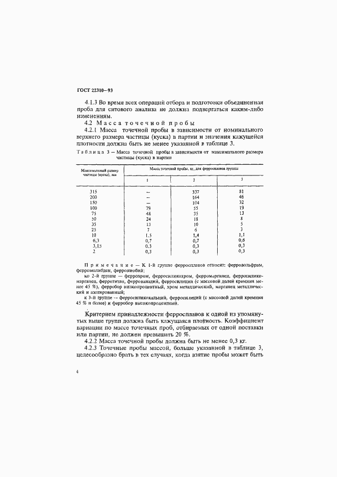 Страница 8 ГОСТ 22310-93