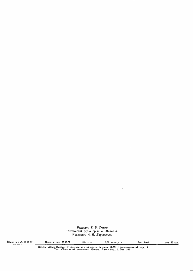 Страница 45 ГОСТ 22312-77