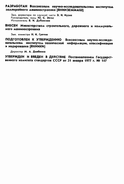 Страница 2 ГОСТ 22313-77