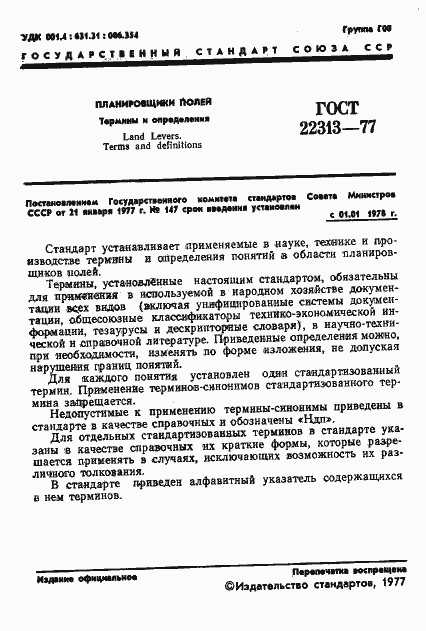 Страница 3 ГОСТ 22313-77