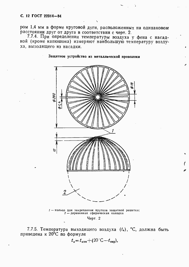 Страница 13 ГОСТ 22314-84