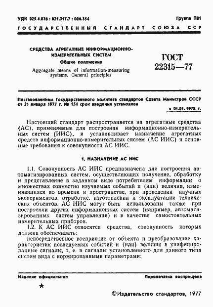 Страница 3 ГОСТ 22315-77