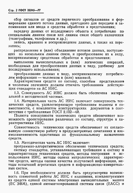 Страница 4 ГОСТ 22315-77