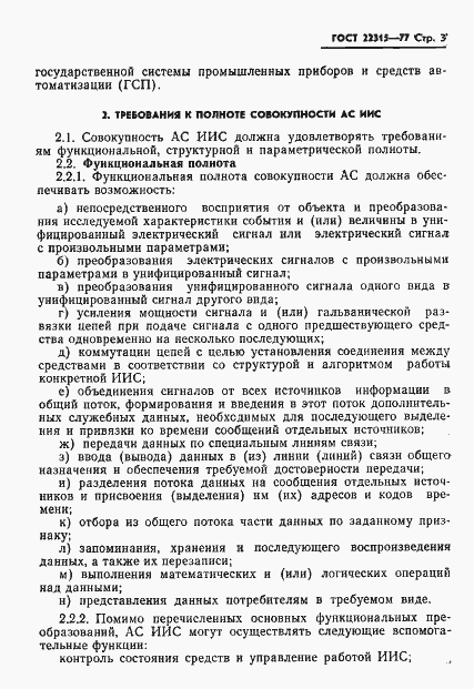 Страница 5 ГОСТ 22315-77