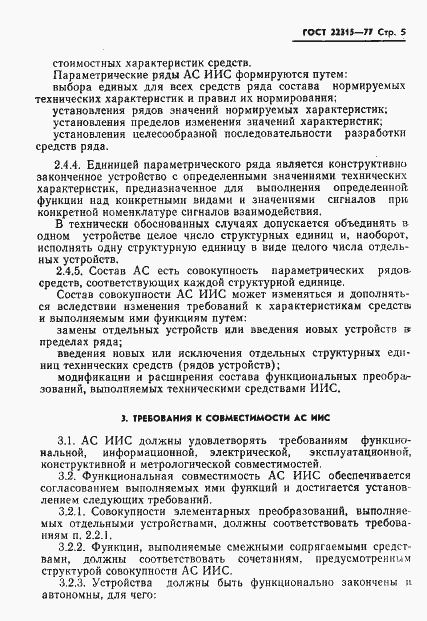 Страница 7 ГОСТ 22315-77