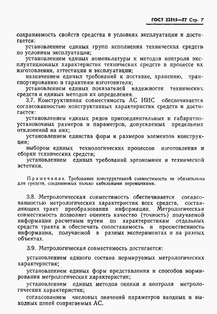 Страница 9 ГОСТ 22315-77