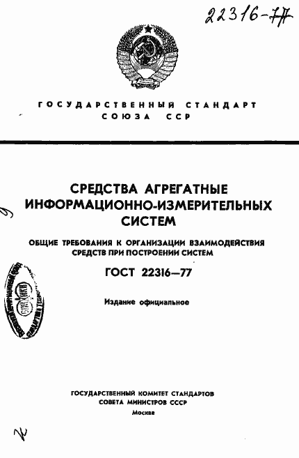 Страница 1 ГОСТ 22316-77