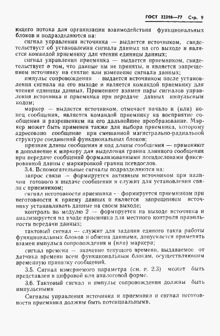 Страница 10 ГОСТ 22316-77