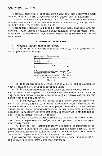Страница 11 ГОСТ 22316-77