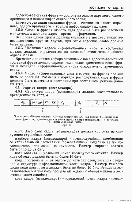 Страница 14 ГОСТ 22316-77