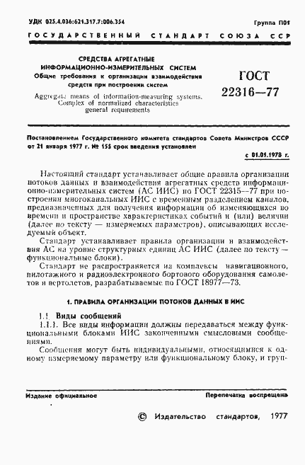 Страница 2 ГОСТ 22316-77