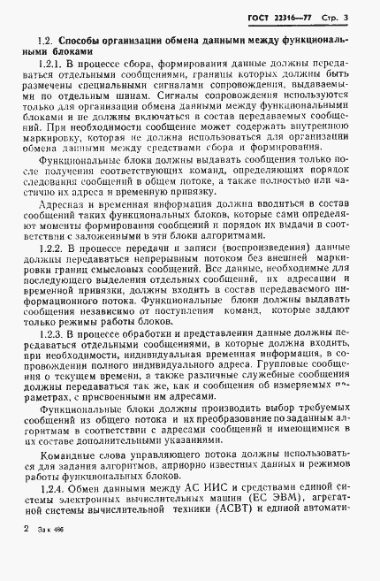 Страница 4 ГОСТ 22316-77