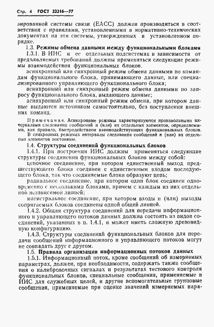 Страница 5 ГОСТ 22316-77