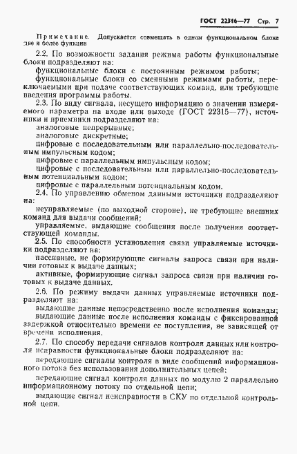 Страница 8 ГОСТ 22316-77