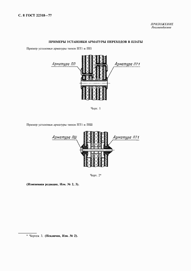 Страница 9 ГОСТ 22318-77