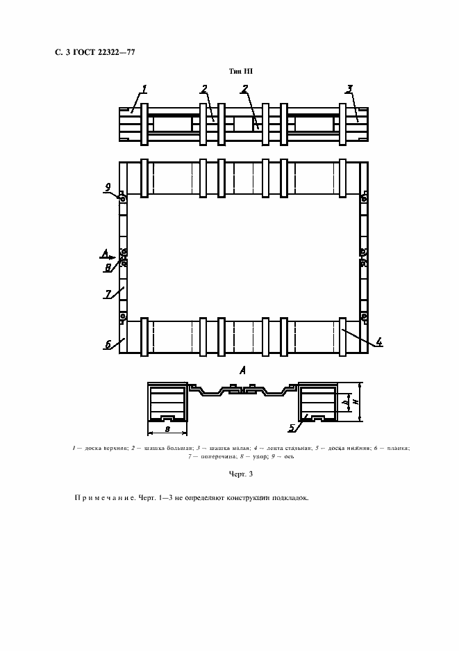 Страница 4 ГОСТ 22322-77