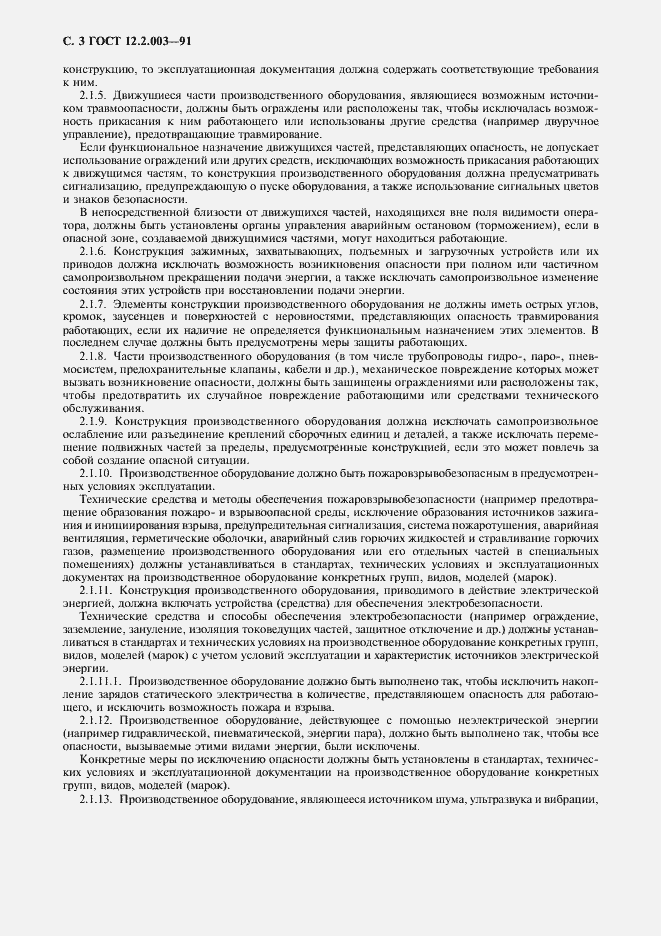 Страница 4 ГОСТ 12.2.003-91