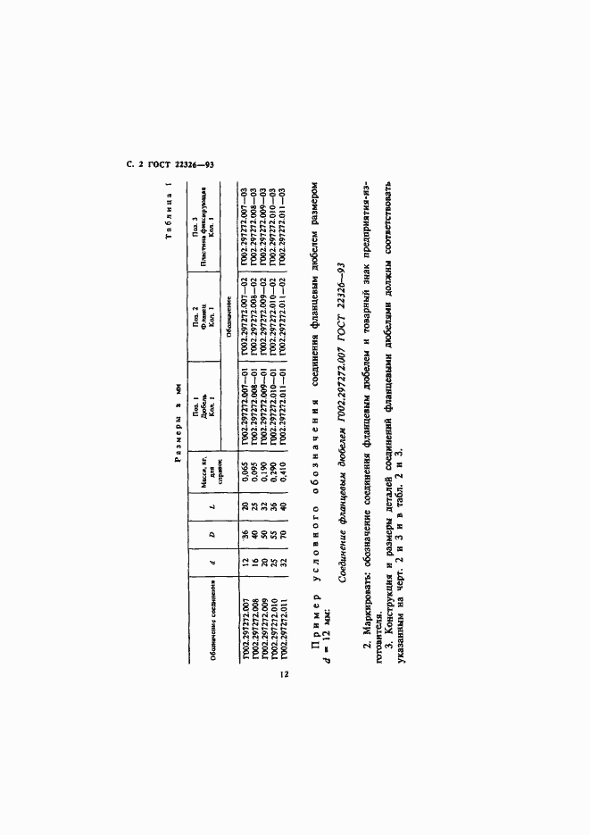 Страница 4 ГОСТ 22326-93