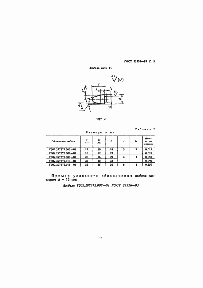 Страница 5 ГОСТ 22326-93