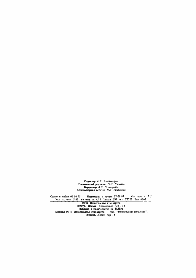 Страница 11 ГОСТ 22334-93