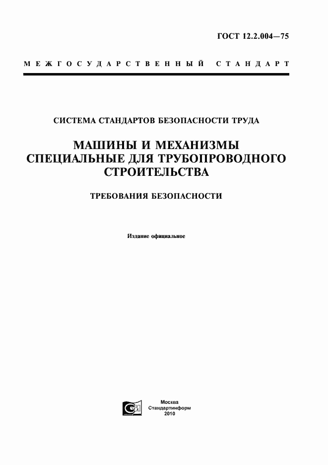 Страница 1 ГОСТ 12.2.004-75