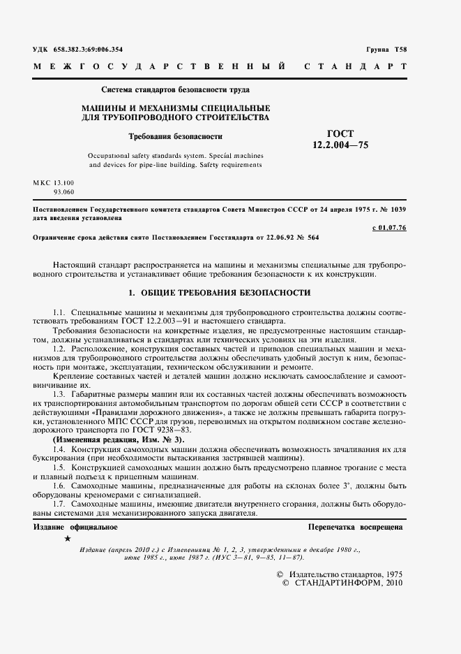 Страница 3 ГОСТ 12.2.004-75