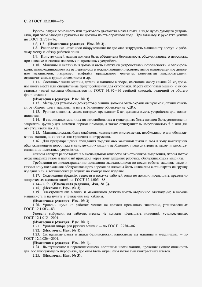 Страница 4 ГОСТ 12.2.004-75