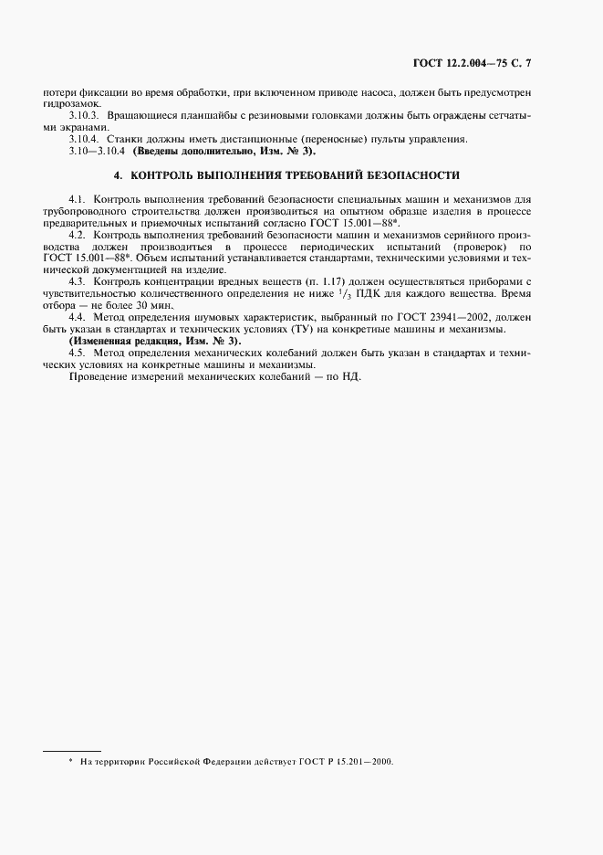 Страница 9 ГОСТ 12.2.004-75