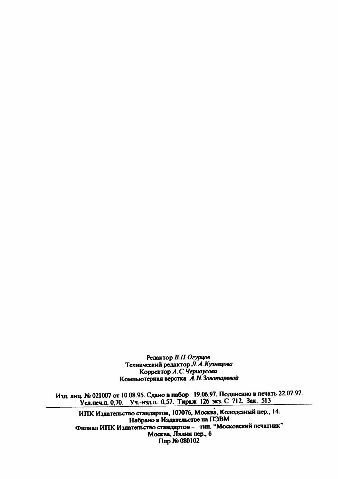 Страница 11 ГОСТ 22336-77