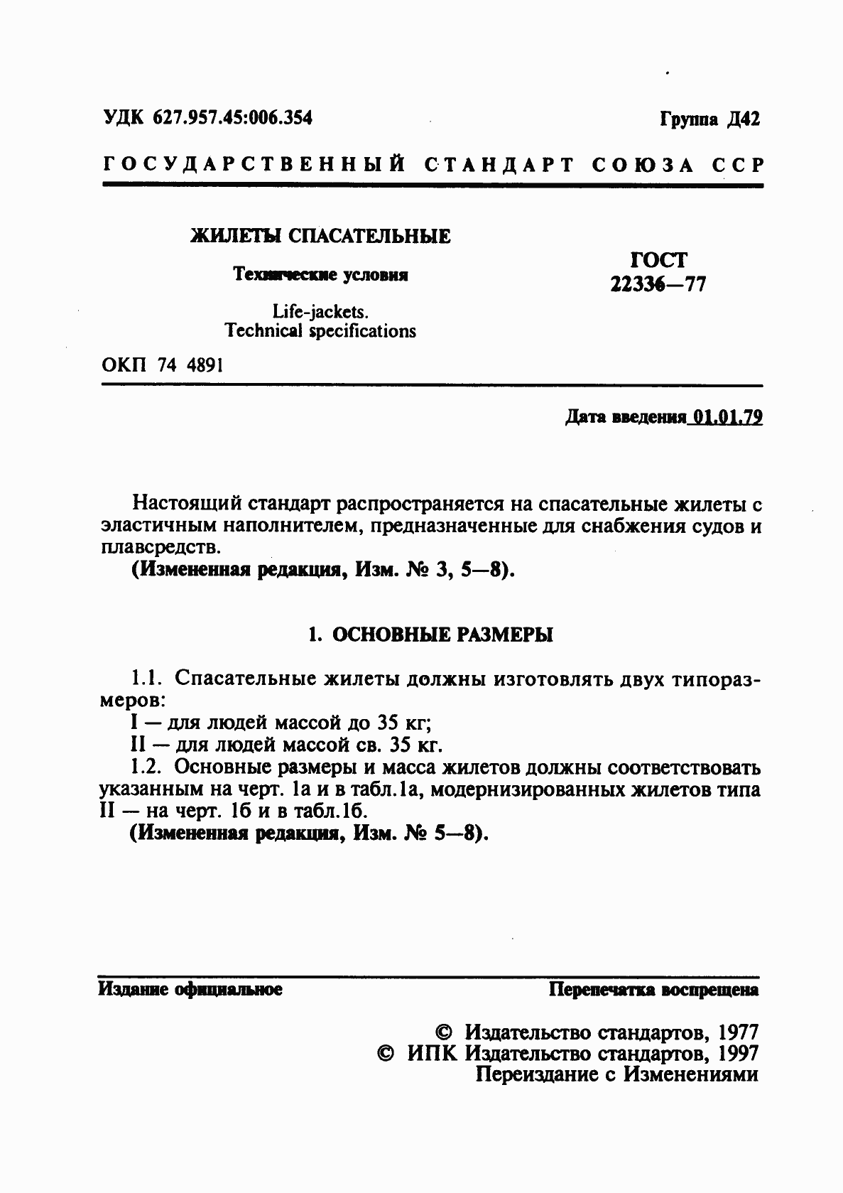 Страница 2 ГОСТ 22336-77