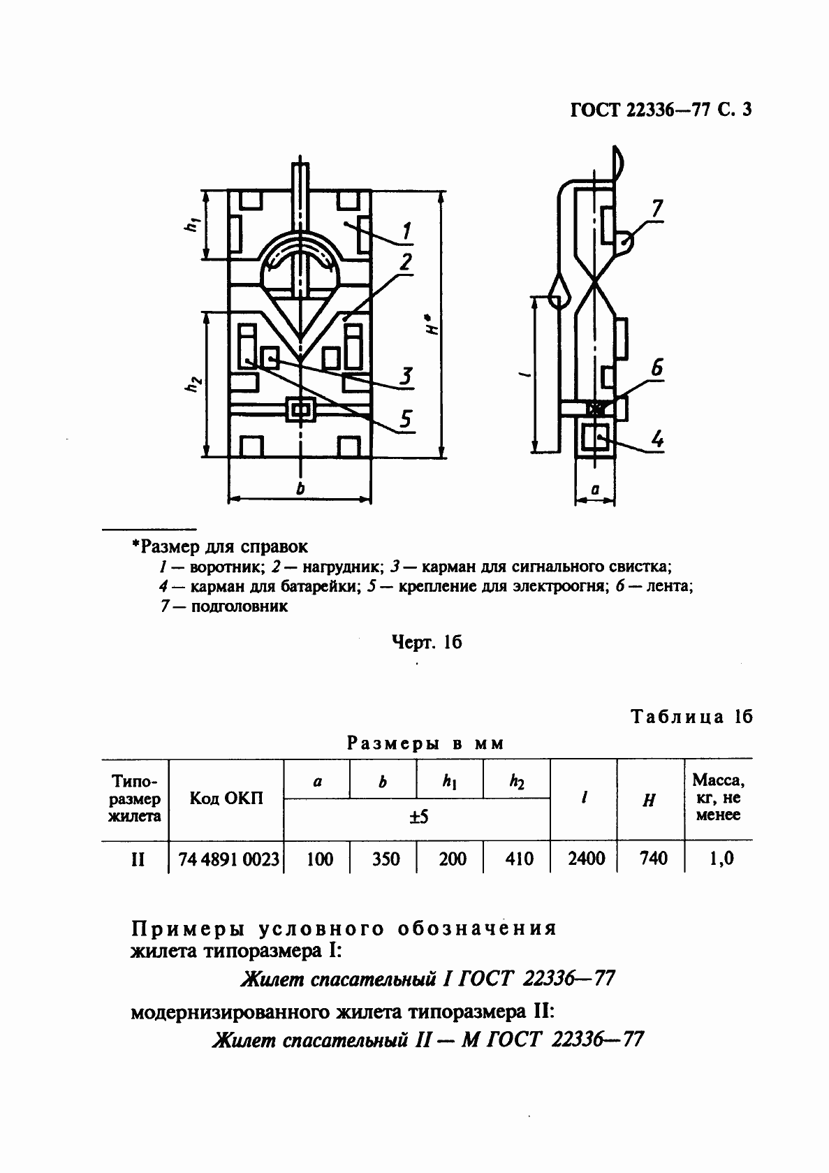 Страница 4 ГОСТ 22336-77
