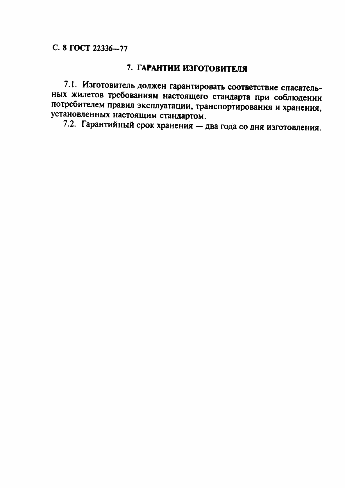 Страница 9 ГОСТ 22336-77