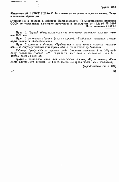 Страница 6 ГОСТ 22339-88