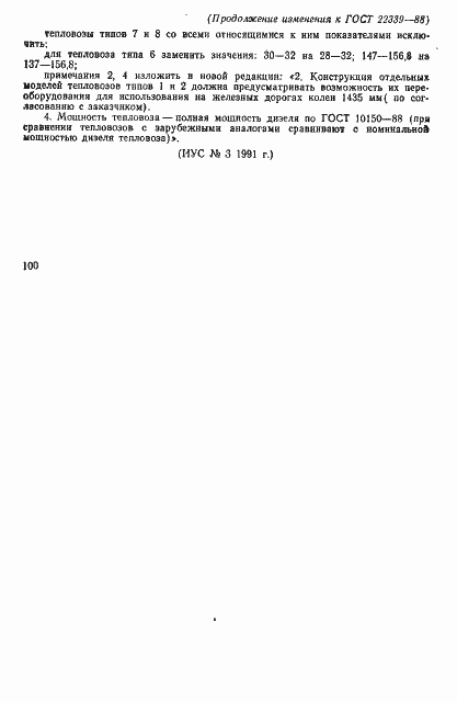 Страница 7 ГОСТ 22339-88