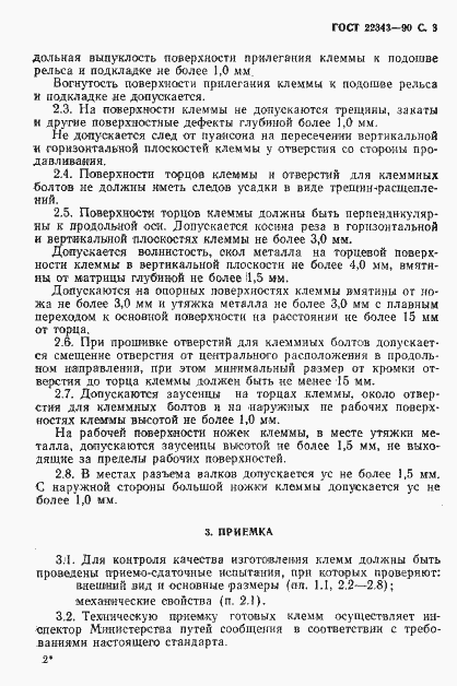 Страница 4 ГОСТ 22343-90