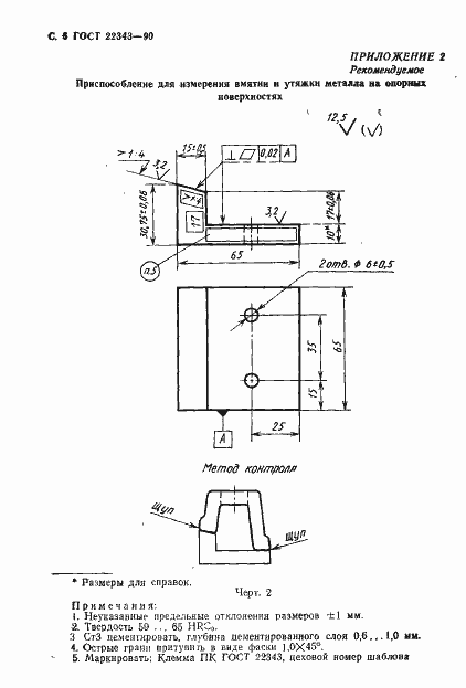 Страница 7 ГОСТ 22343-90