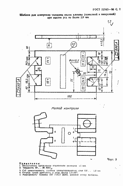 Страница 8 ГОСТ 22343-90